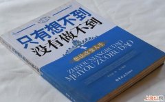 只有想不到没有做不到是谁说的