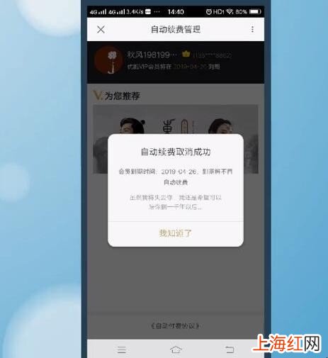 优酷如何取消自动续费