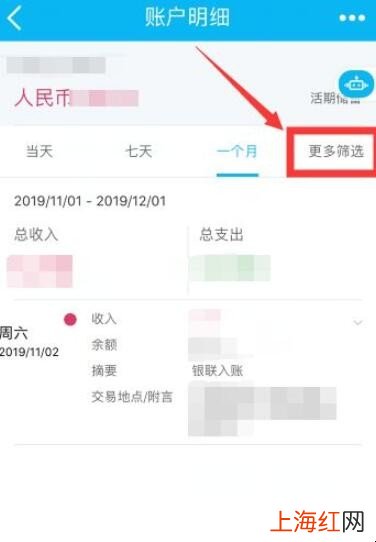 建行手机银行怎么查交易明细