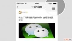 微信怎样关闭订阅号消息