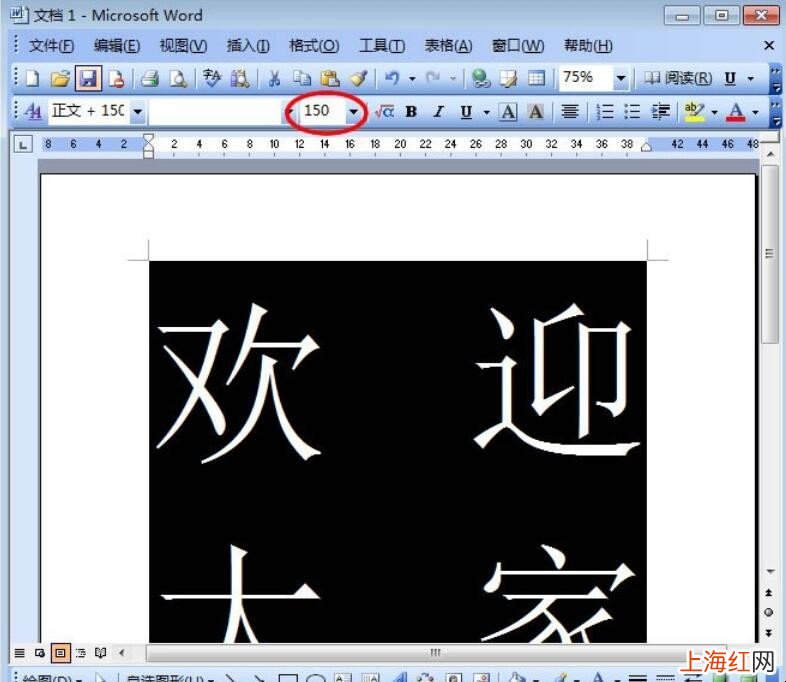 Word2003文档怎么放大字体