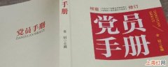 开除党籍后几年不能重新入党