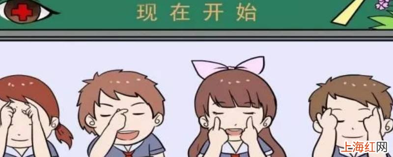 眼保健操的标准做法六步骤