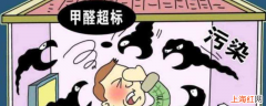 甲醛要多久才能释放完