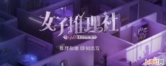 女子推理社什么时候更新