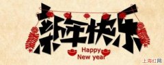 对明星的新年祝福