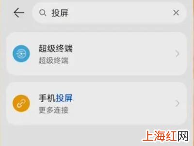 手机投屏手机怎么设置