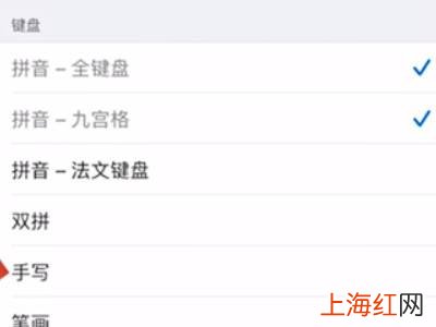 苹果手写键盘怎么设置