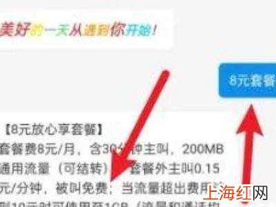 移动怎么改8元套餐