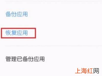 安卓如何恢复卸载的app
