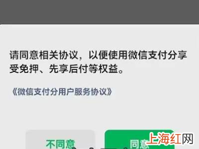 微信分付怎么开通