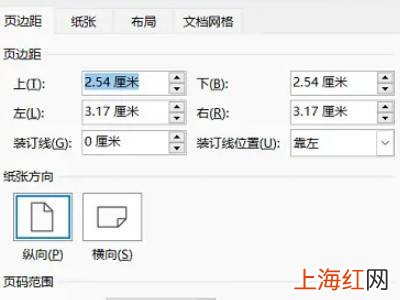 页边距怎么设置