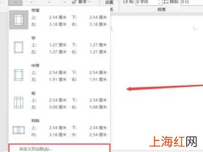 页边距怎么设置