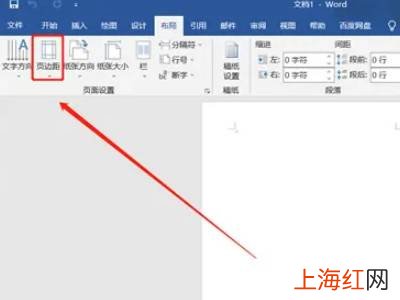 页边距怎么设置