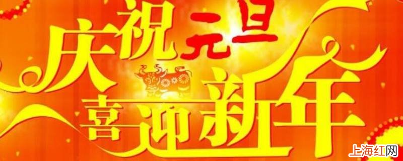 元旦节活动主题方案