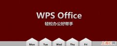 wps文库权益怎么用