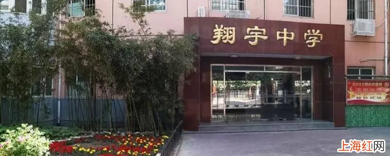 北京市翔宇中学与谁合并