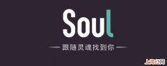 soul凌晨打电话会断吗