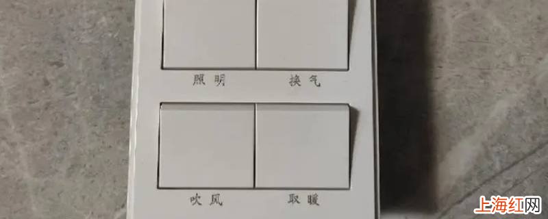 公牛浴霸无线开关怎么对码