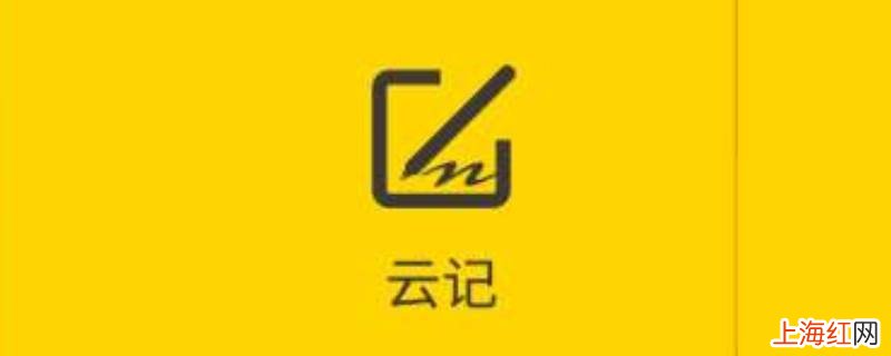 云记封面删除后怎么添加
