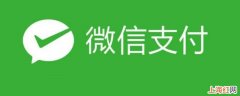 北京向商家付款能用微信支付吗