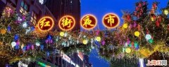 西安红街夜市离大唐不夜城远吗