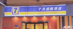 贵阳7天酒店本地人能住吗