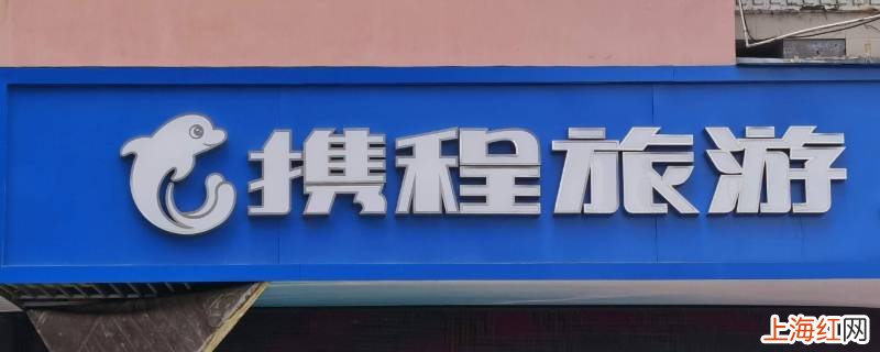 携程离店怎么审核