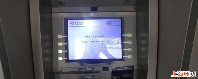 银行取款机休息日外面会贴显示吗