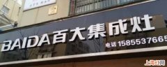 合肥百大电器是不是专卖线上店