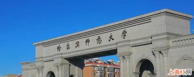 哈师大周末可以不回宿舍吗