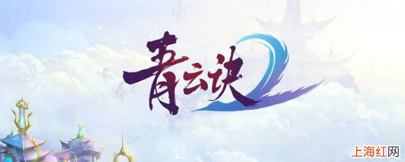 青云决后期怎么跳级