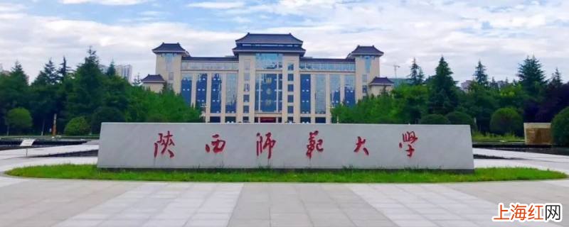 陕西师范大学有三本吗