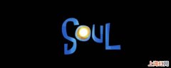 soul星际庄园可以赚钱吗