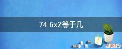 74+6×2等于几