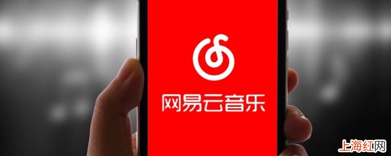 怎么退出投屏网易云