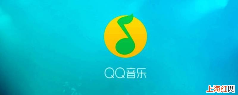 怎么退出凯迪拉克上的qq音乐账号
