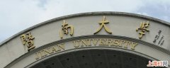 暨南大学体育学院难考吗