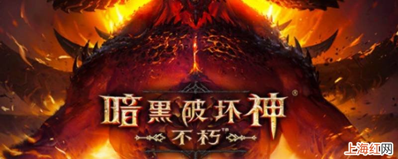 暗黑破坏神不朽装备上限是多少