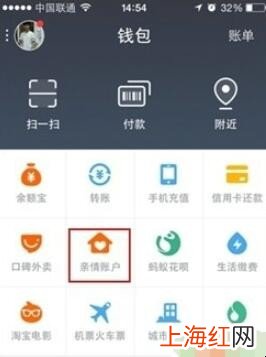 支付宝亲情账户在哪