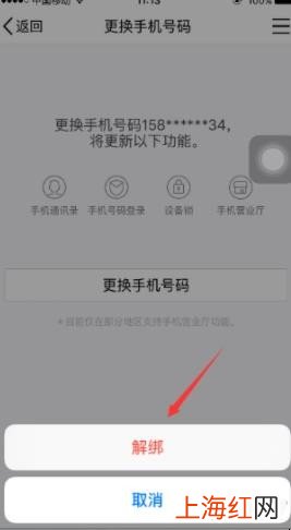 qq怎么解除手机绑定