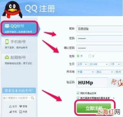 qq号码怎么免费申请