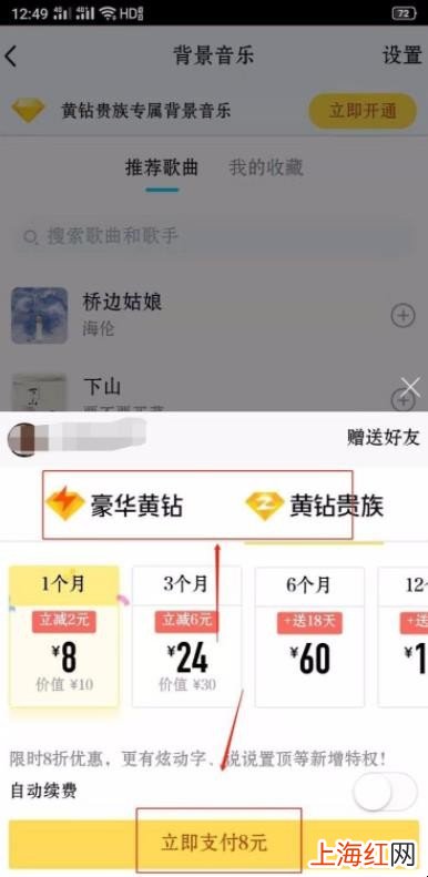 QQ怎么设置背景音乐