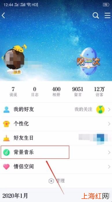 QQ怎么设置背景音乐