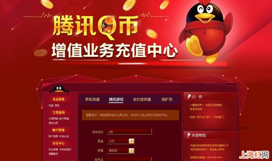 qq充值中心