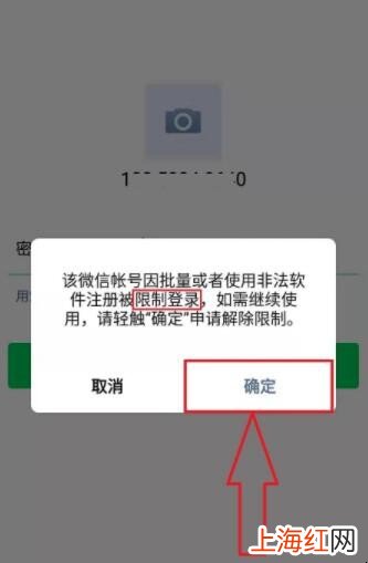 微信账号异常被限制登录怎么办