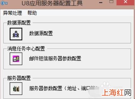 用友U8+如何添加数据源