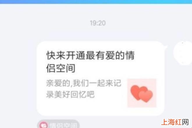 QQ情侣空间怎么开通