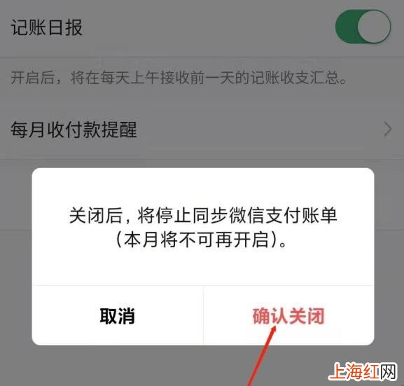 微信记账本怎么关闭
