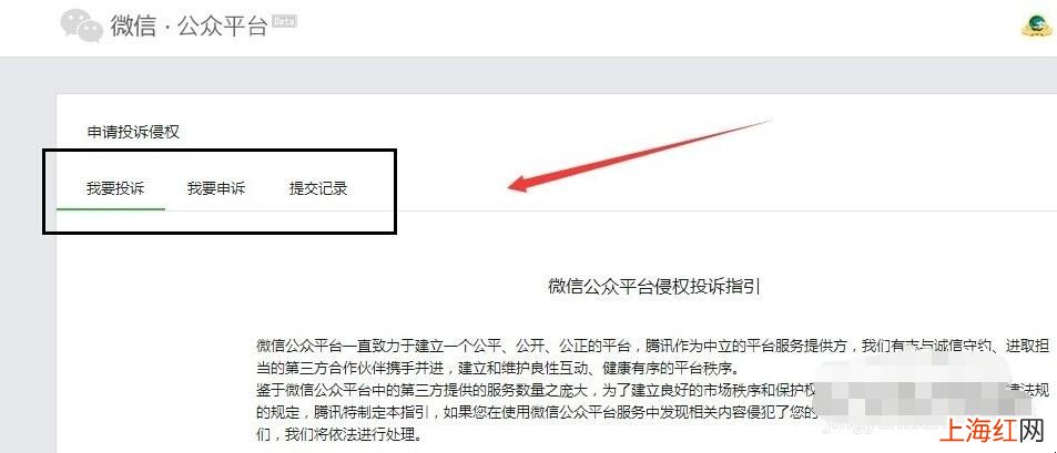 怎么在微信公众平台侵权投诉操作